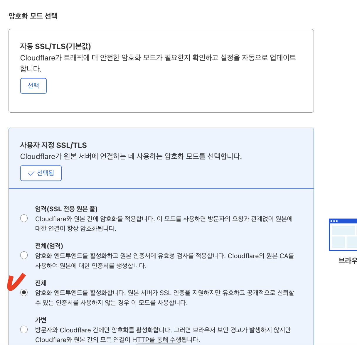 Cloudflare SSL/TLS 설정